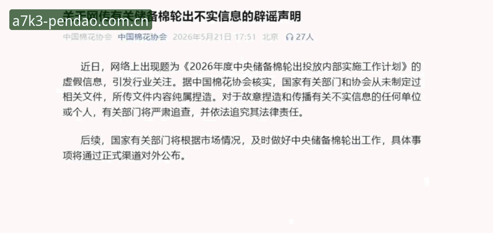 中国足球第三批禁足名单详解——透视行业乱象与未来转型