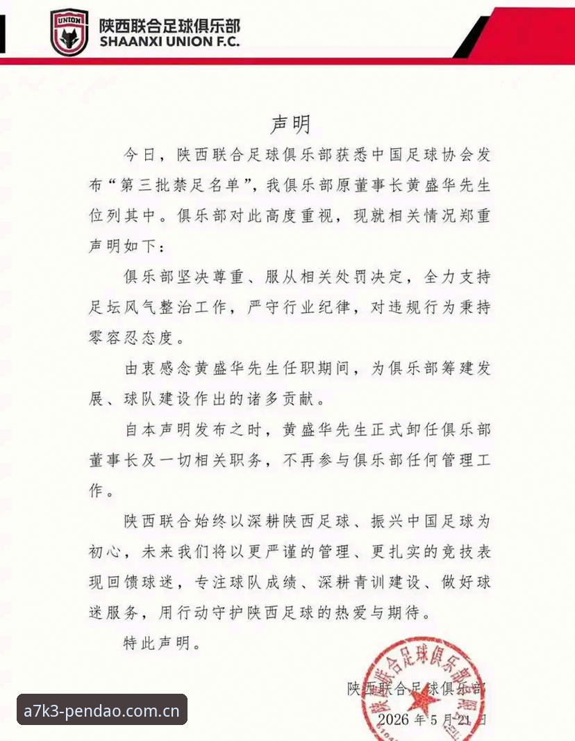 中国足球第三批禁足名单详解——透视行业乱象与未来转型